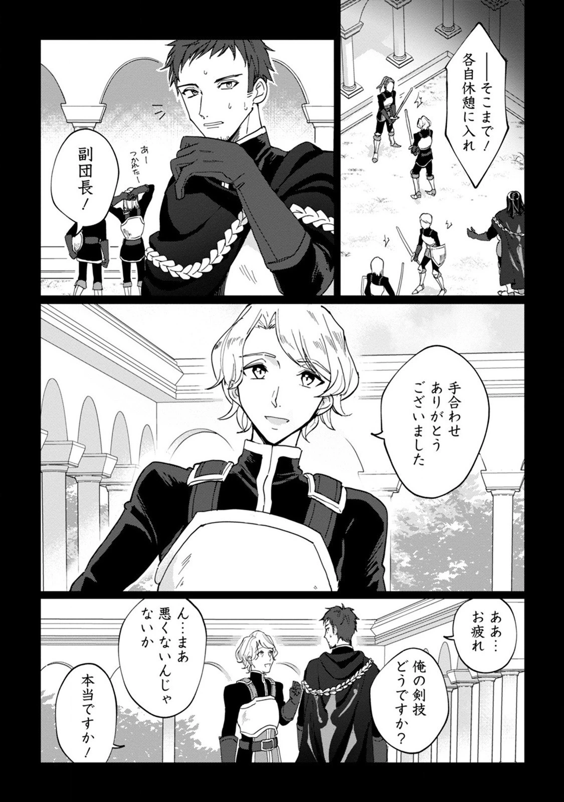 義妹に婚約者を奪われた落ちこぼれ令嬢は、天才魔術師に溺愛される 第4話 - 7