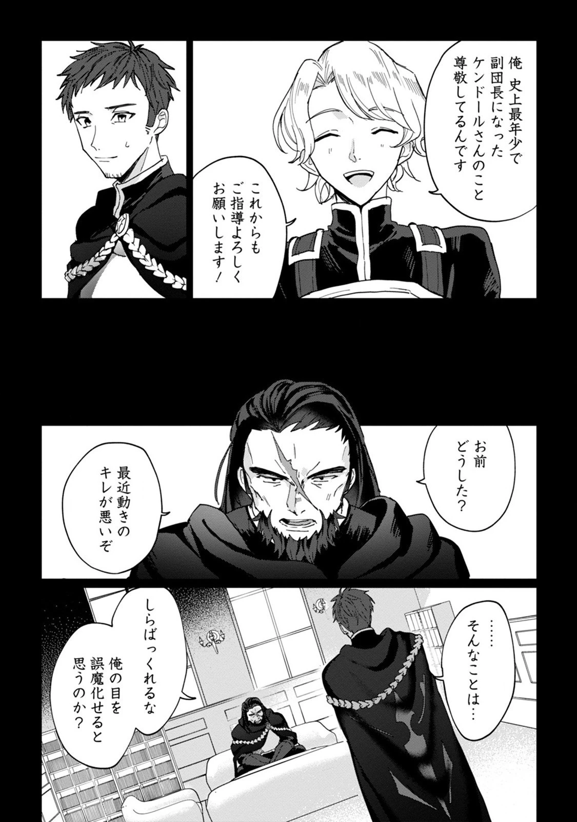 義妹に婚約者を奪われた落ちこぼれ令嬢は、天才魔術師に溺愛される 第4話 - 8