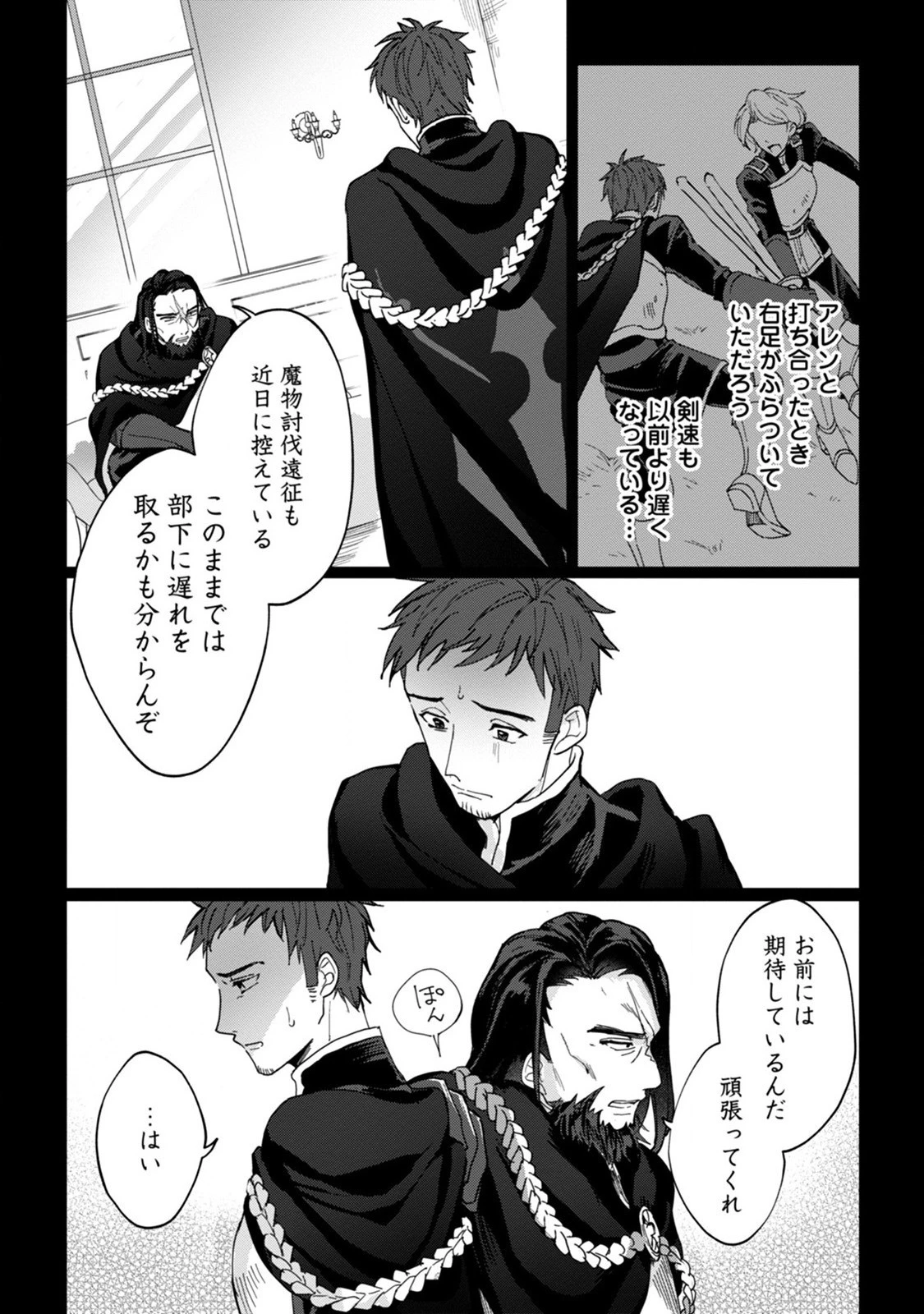 義妹に婚約者を奪われた落ちこぼれ令嬢は、天才魔術師に溺愛される 第4話 - 9