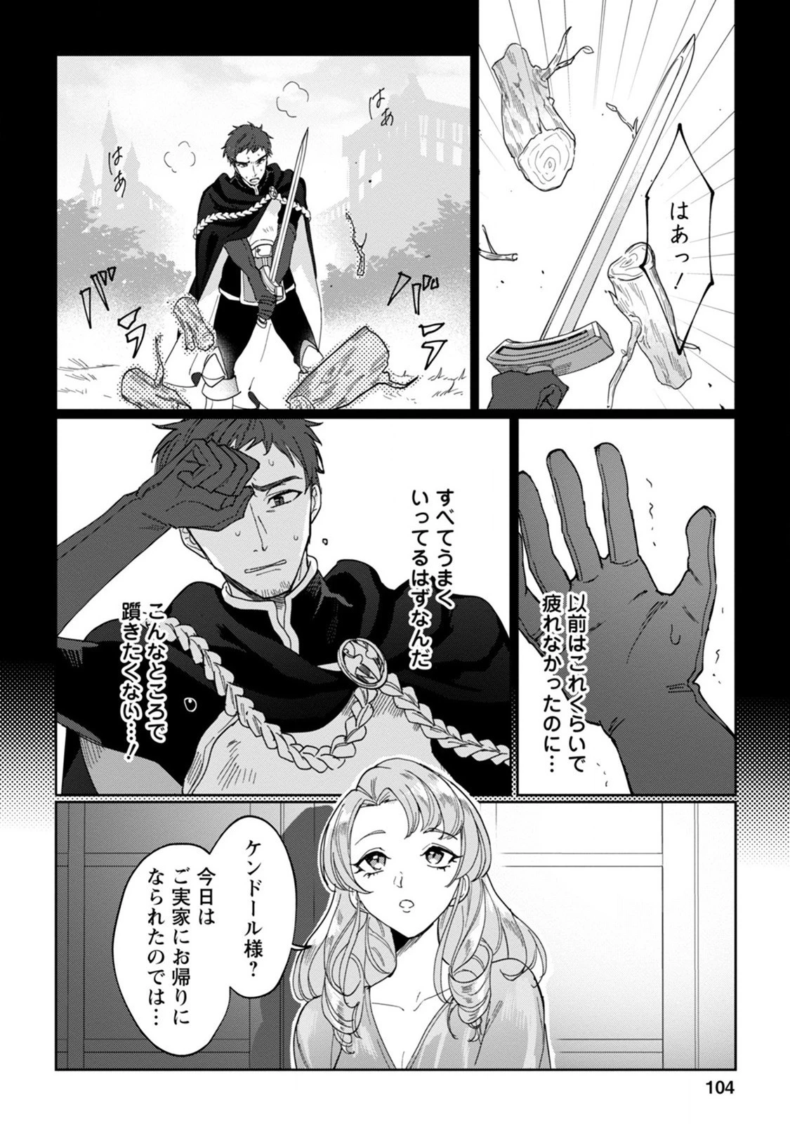 義妹に婚約者を奪われた落ちこぼれ令嬢は、天才魔術師に溺愛される 第4話 - 10