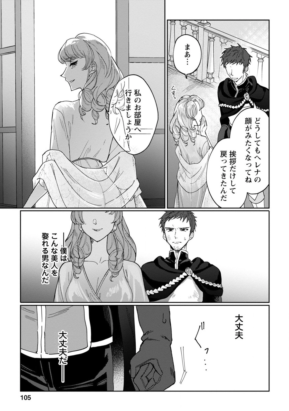 義妹に婚約者を奪われた落ちこぼれ令嬢は、天才魔術師に溺愛される 第4話 - 11