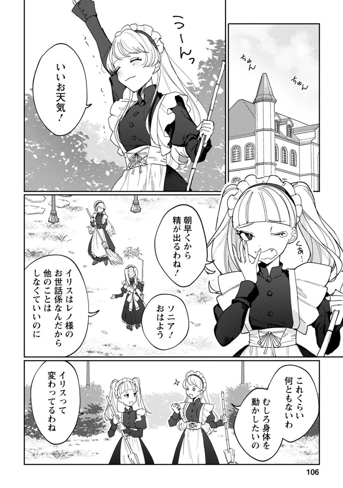 義妹に婚約者を奪われた落ちこぼれ令嬢は、天才魔術師に溺愛される 第4話 - 12