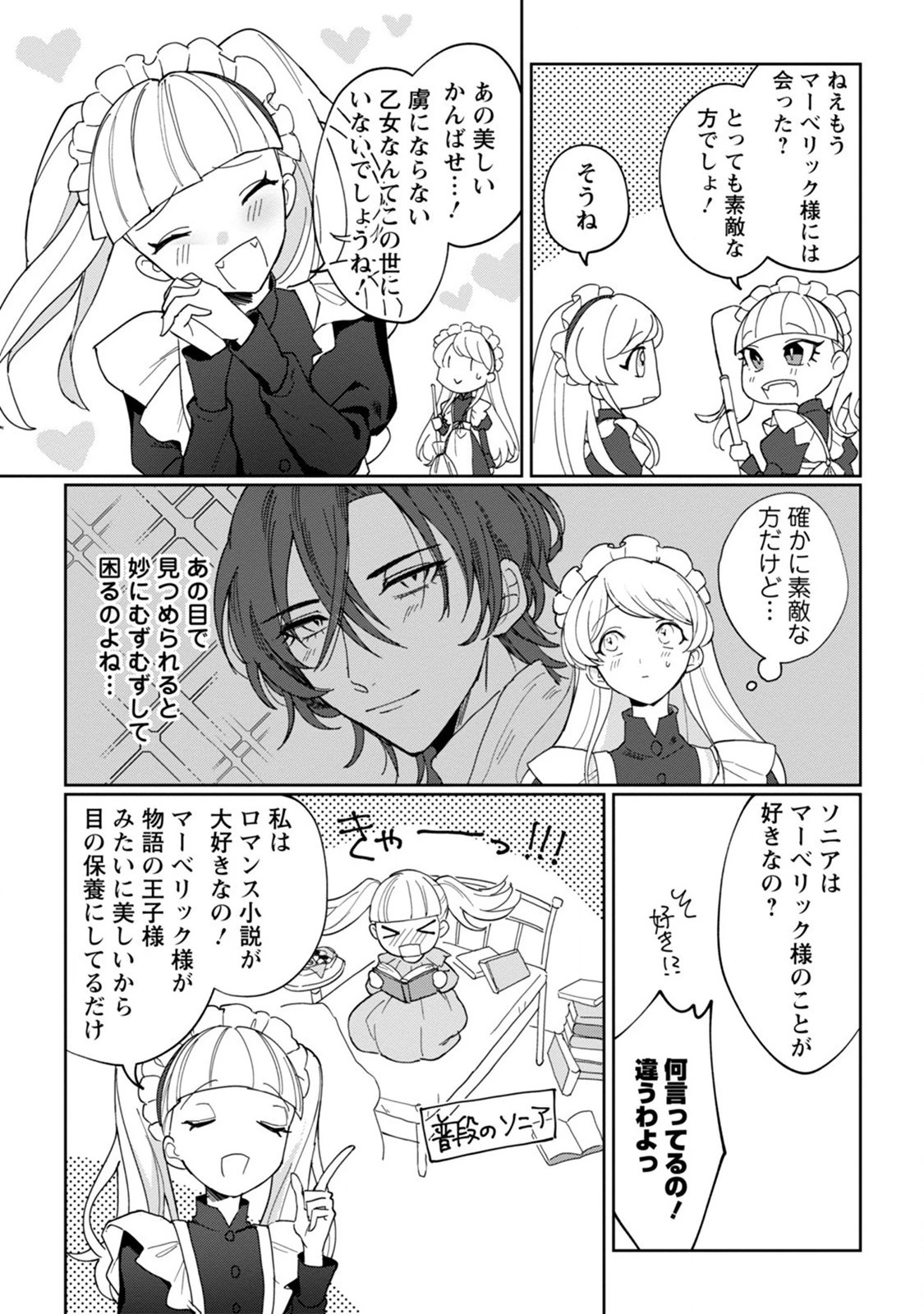 義妹に婚約者を奪われた落ちこぼれ令嬢は、天才魔術師に溺愛される 第4話 - 13