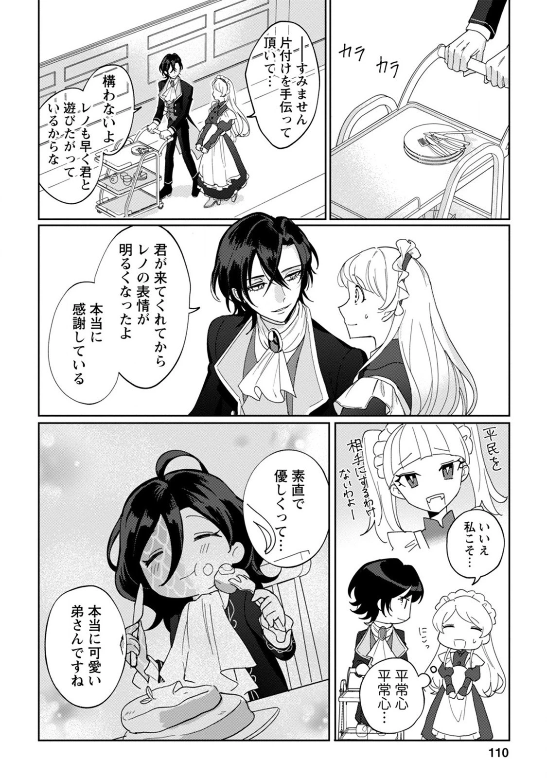 義妹に婚約者を奪われた落ちこぼれ令嬢は、天才魔術師に溺愛される 第4話 - 16