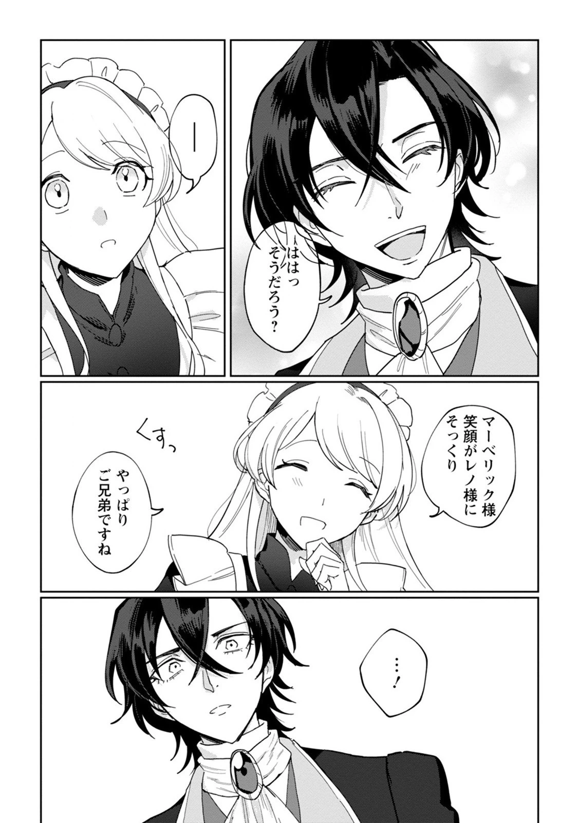 義妹に婚約者を奪われた落ちこぼれ令嬢は、天才魔術師に溺愛される 第4話 - 17