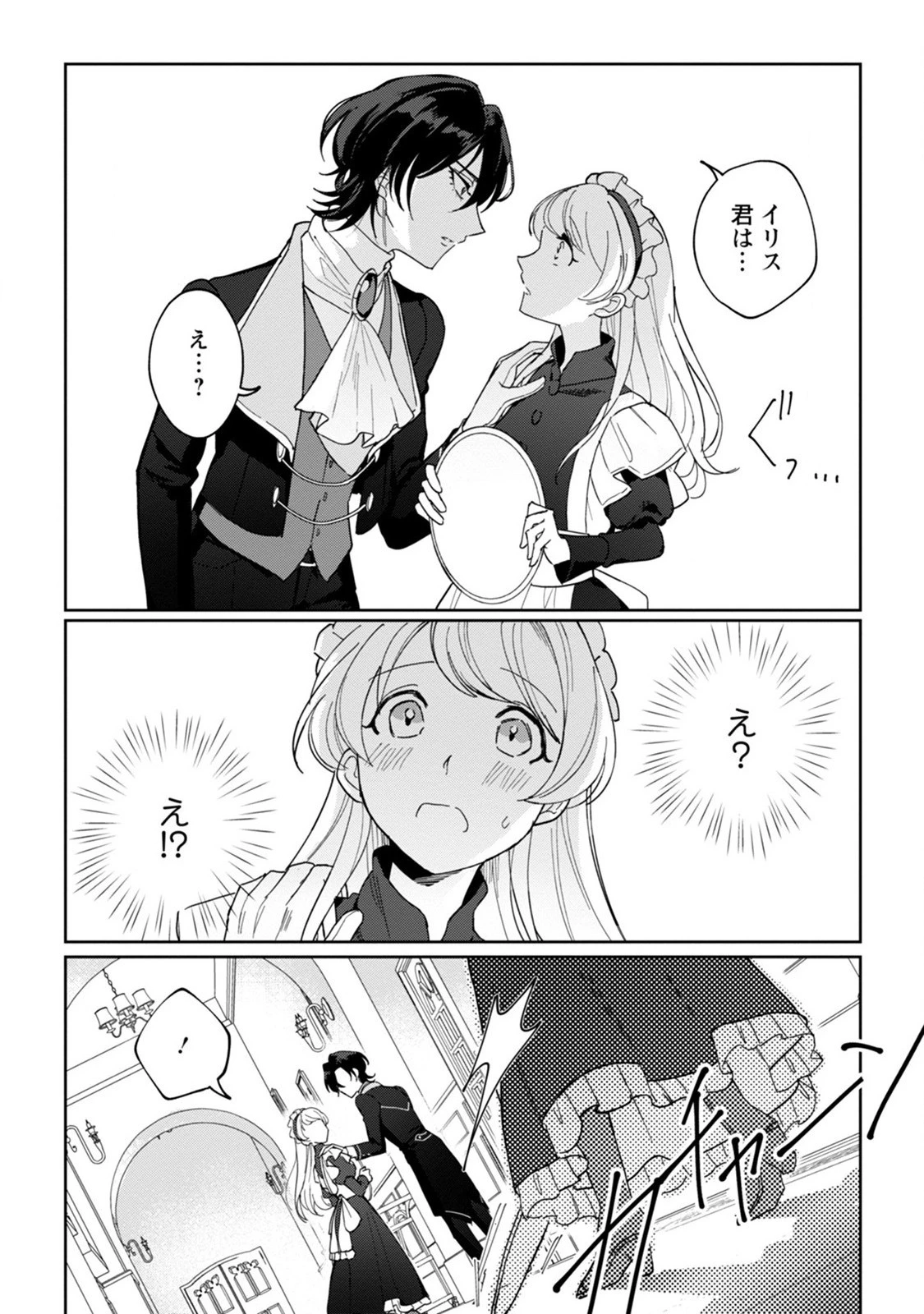 義妹に婚約者を奪われた落ちこぼれ令嬢は、天才魔術師に溺愛される 第4話 - 18