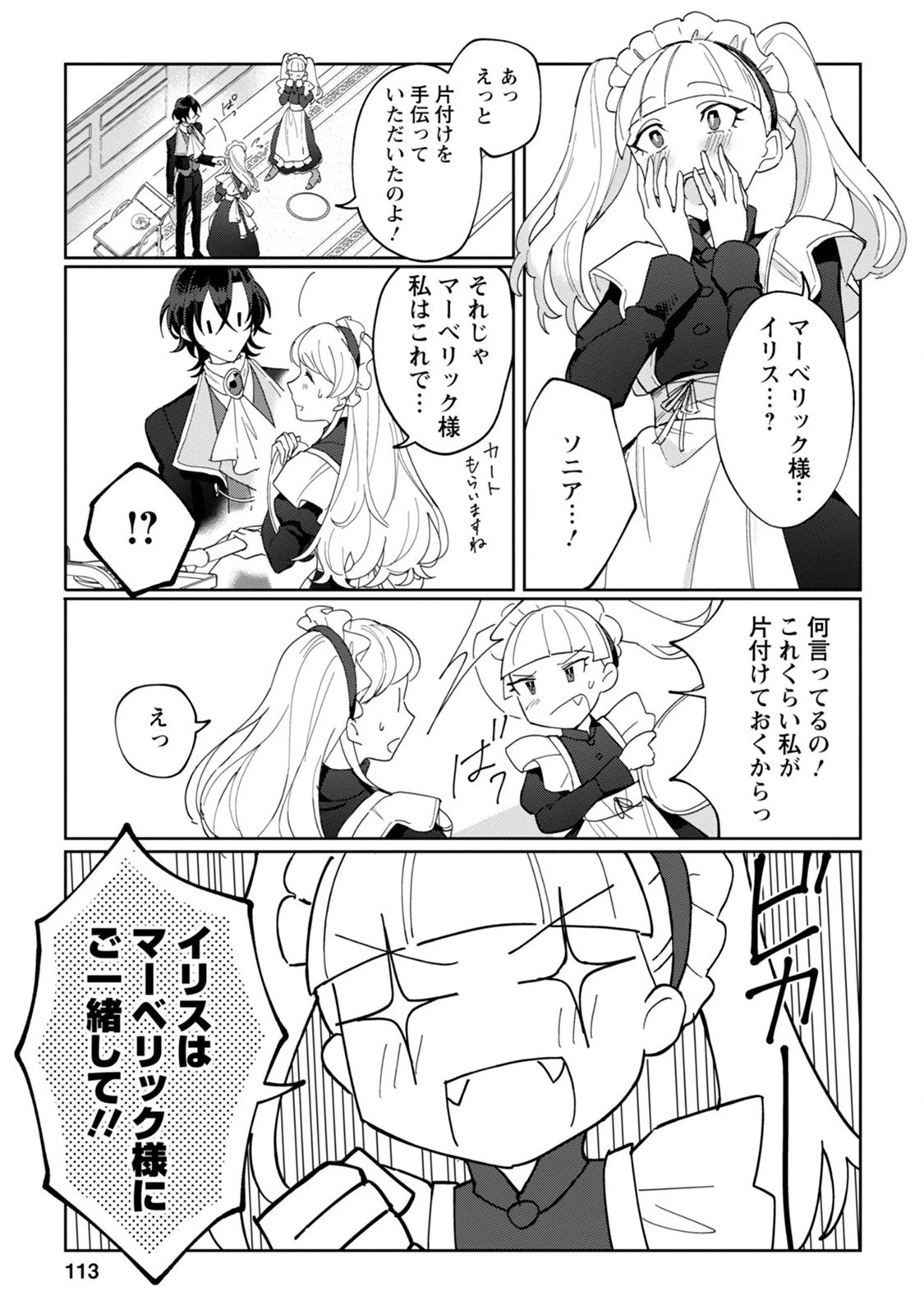 義妹に婚約者を奪われた落ちこぼれ令嬢は、天才魔術師に溺愛される 第4話 - 19