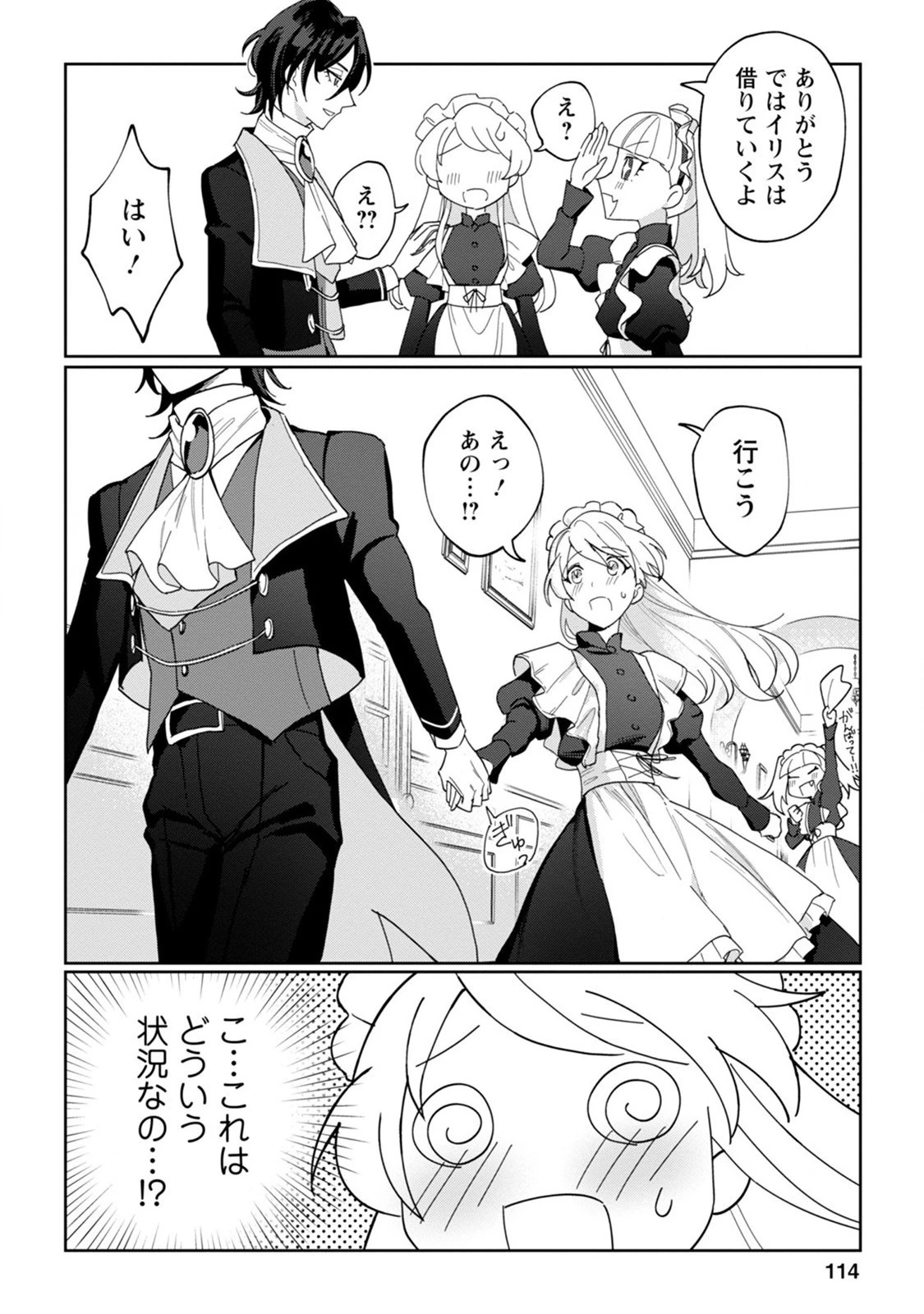 義妹に婚約者を奪われた落ちこぼれ令嬢は、天才魔術師に溺愛される 第4話 - 20