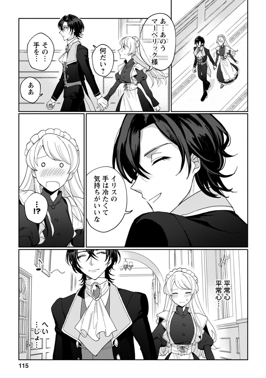 義妹に婚約者を奪われた落ちこぼれ令嬢は、天才魔術師に溺愛される 第4話 - 21