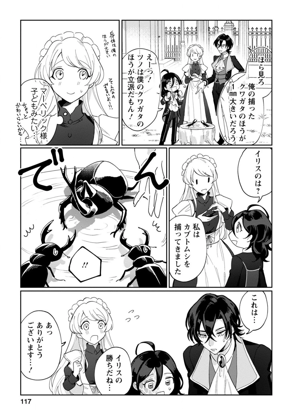 義妹に婚約者を奪われた落ちこぼれ令嬢は、天才魔術師に溺愛される 第4話 - 23