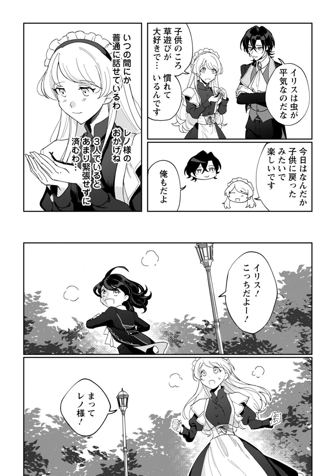 義妹に婚約者を奪われた落ちこぼれ令嬢は、天才魔術師に溺愛される 第4話 - 24