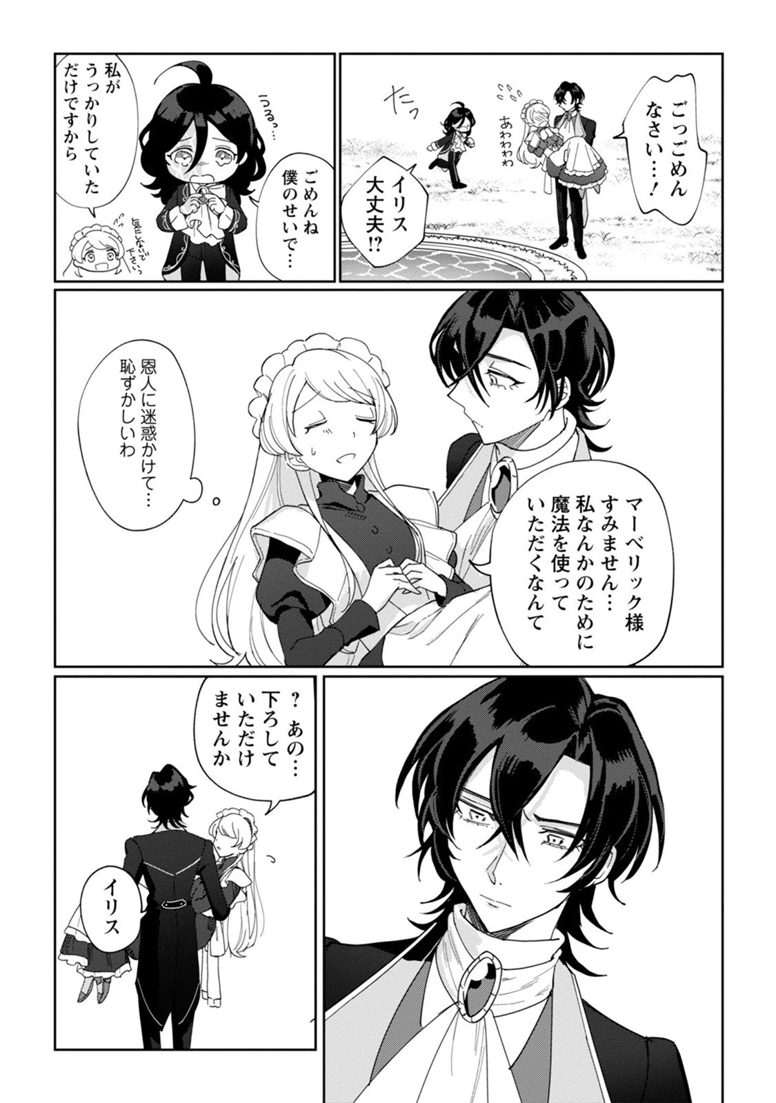 義妹に婚約者を奪われた落ちこぼれ令嬢は、天才魔術師に溺愛される 第4話 - 28