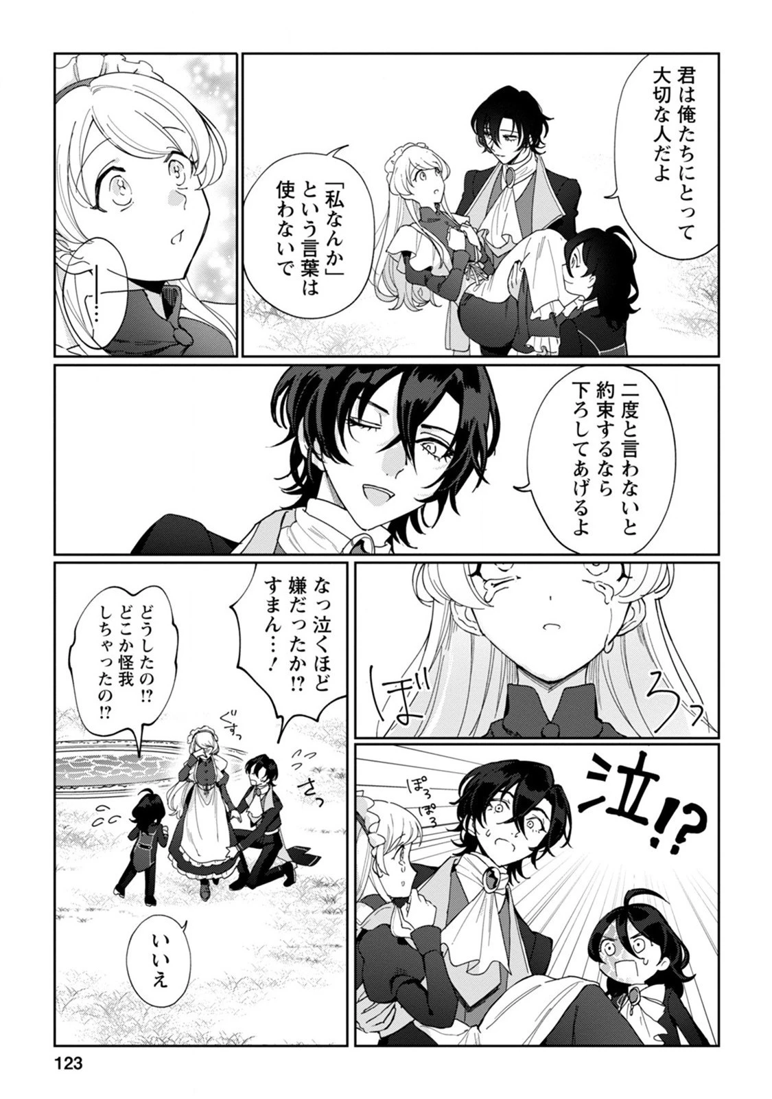 義妹に婚約者を奪われた落ちこぼれ令嬢は、天才魔術師に溺愛される 第4話 - 29