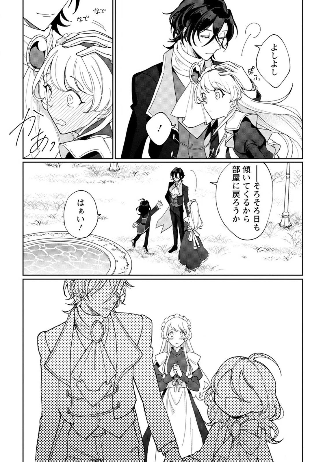 義妹に婚約者を奪われた落ちこぼれ令嬢は、天才魔術師に溺愛される 第4話 - 31