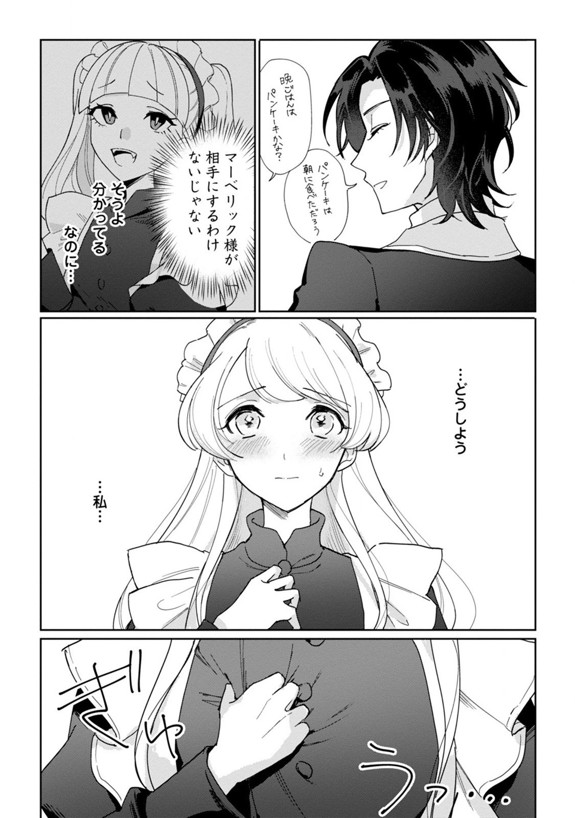 義妹に婚約者を奪われた落ちこぼれ令嬢は、天才魔術師に溺愛される 第4話 - 32