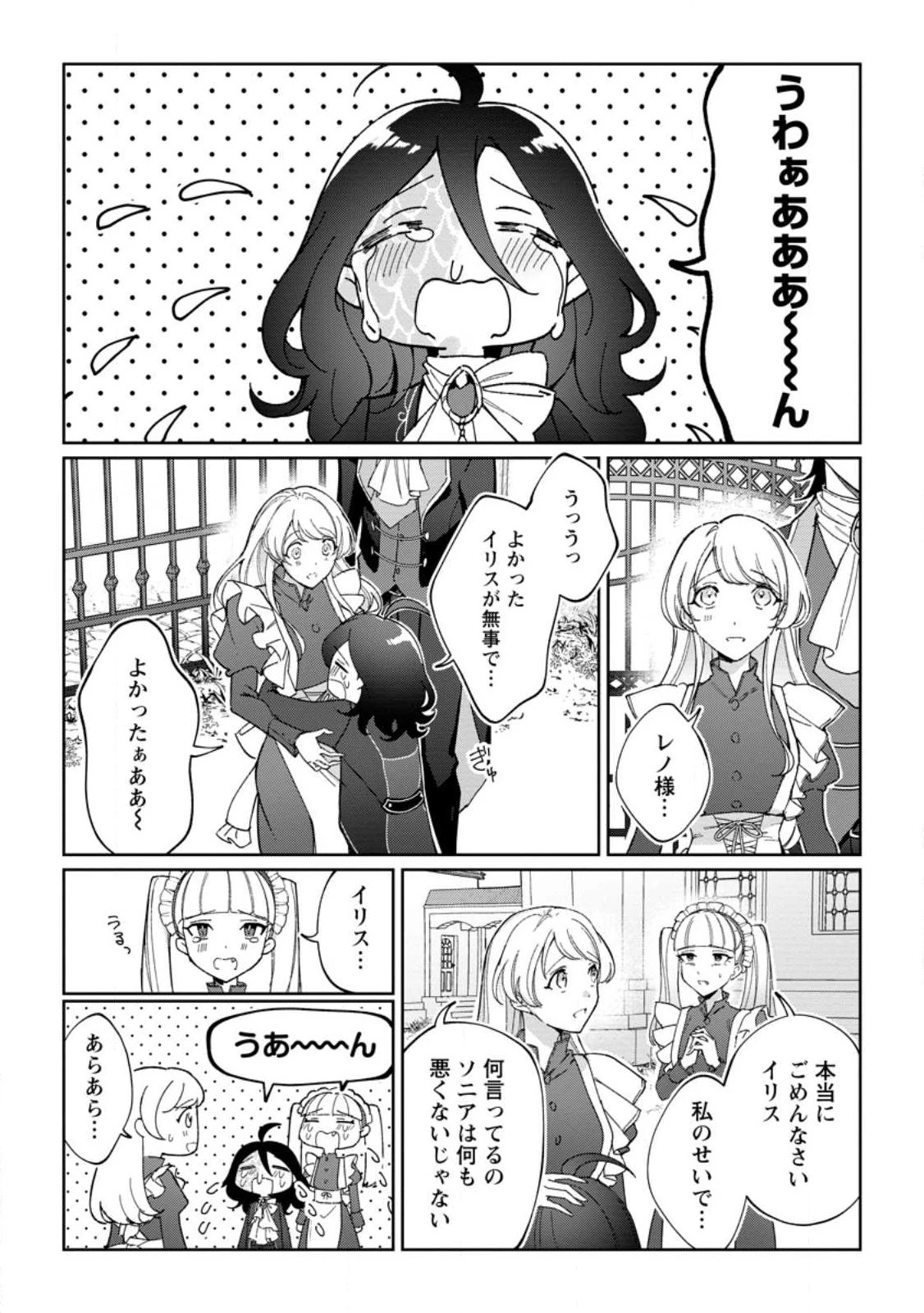 義妹に婚約者を奪われた落ちこぼれ令嬢は、天才魔術師に溺愛される 第10話 - 1