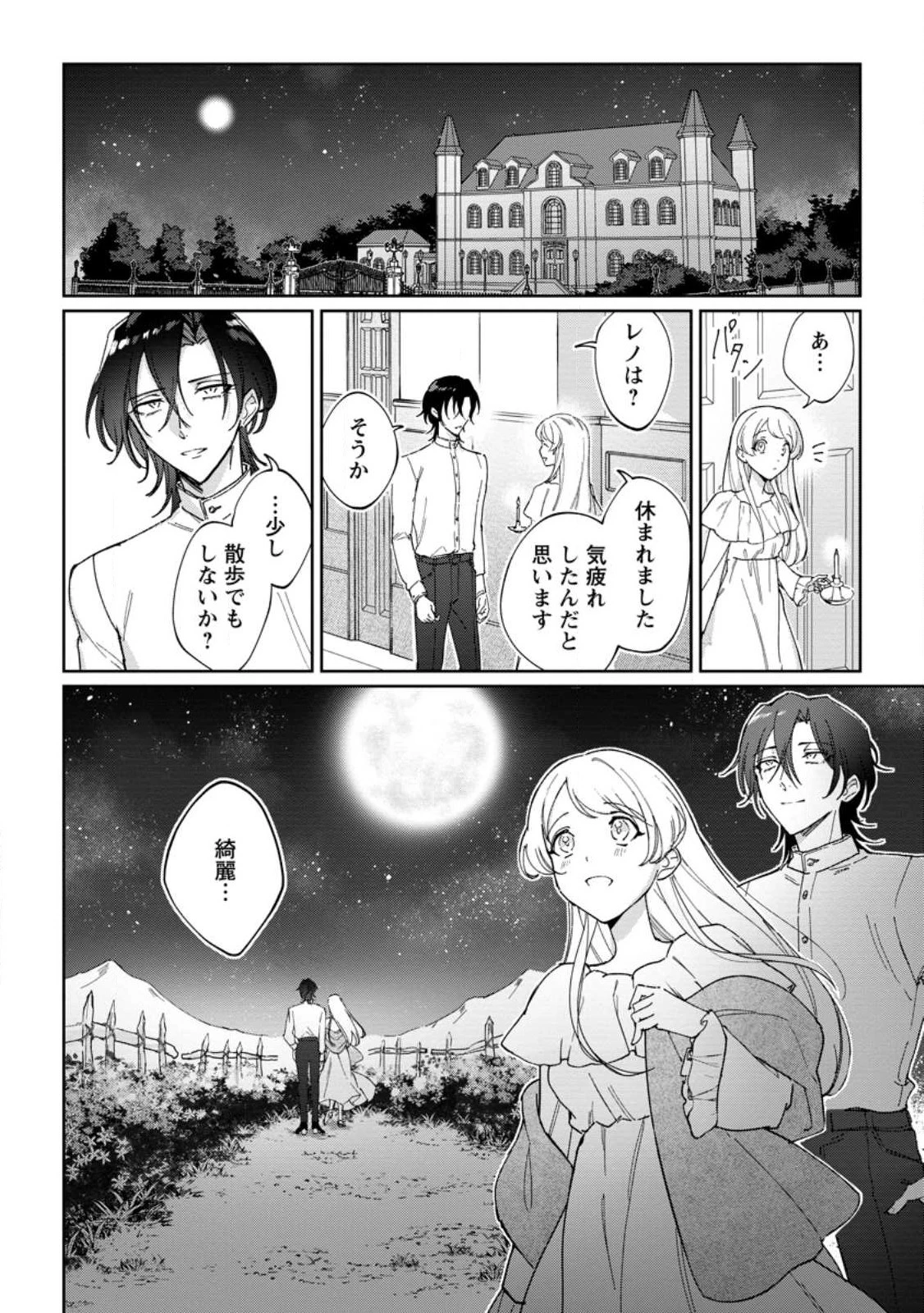義妹に婚約者を奪われた落ちこぼれ令嬢は、天才魔術師に溺愛される 第10話 - 2