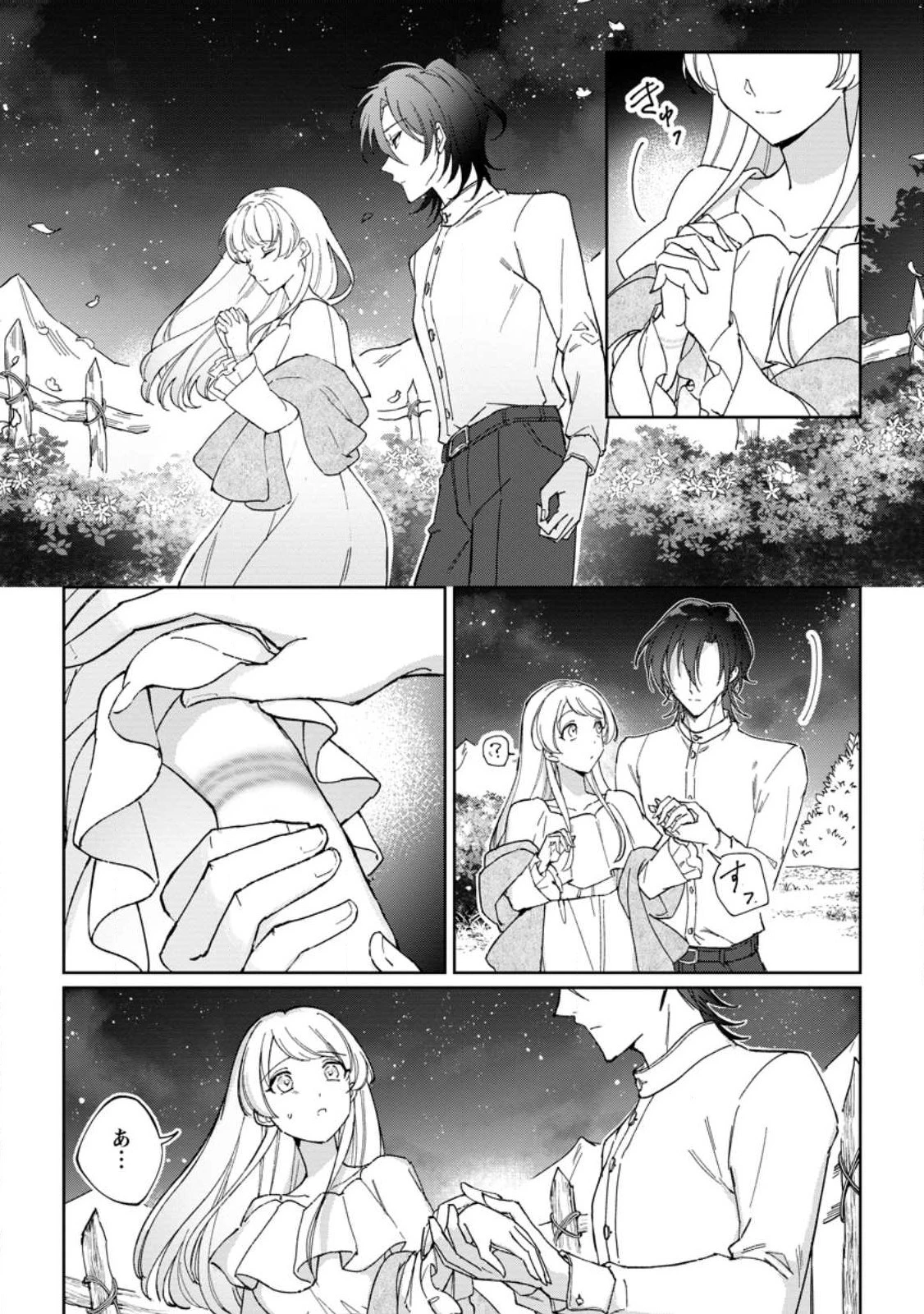 義妹に婚約者を奪われた落ちこぼれ令嬢は、天才魔術師に溺愛される 第10話 - 3