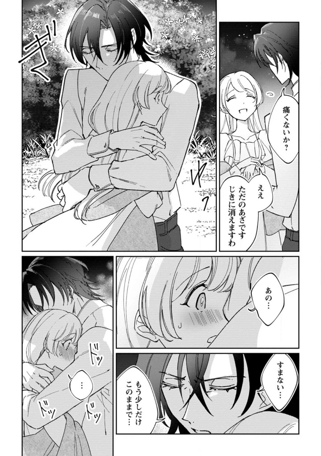 義妹に婚約者を奪われた落ちこぼれ令嬢は、天才魔術師に溺愛される 第10話 - 4