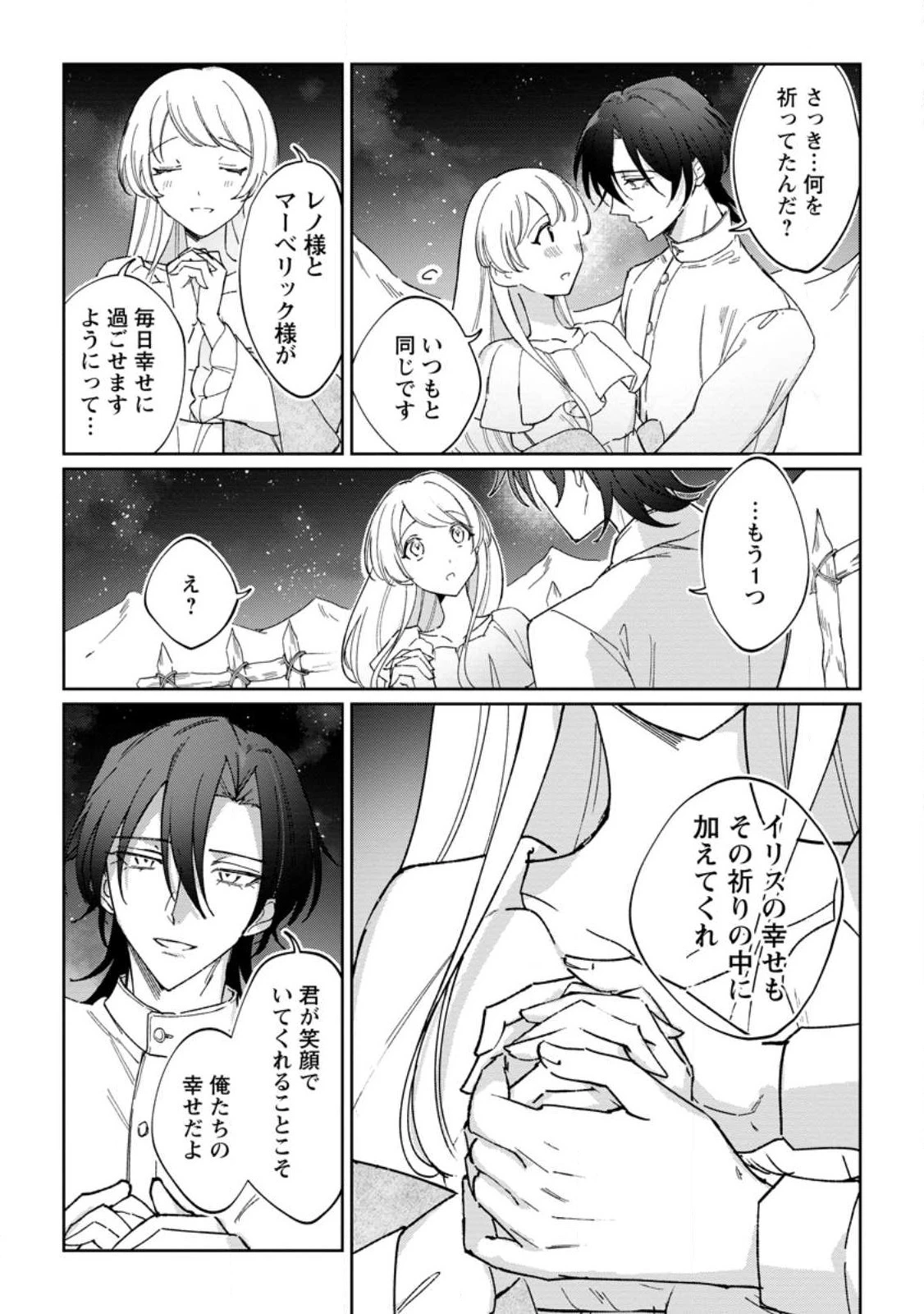 義妹に婚約者を奪われた落ちこぼれ令嬢は、天才魔術師に溺愛される 第10話 - 5
