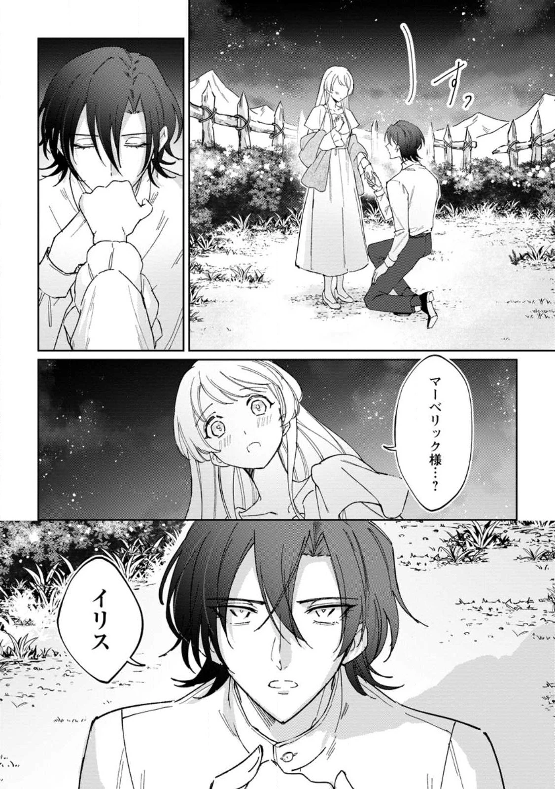 義妹に婚約者を奪われた落ちこぼれ令嬢は、天才魔術師に溺愛される 第10話 - 6
