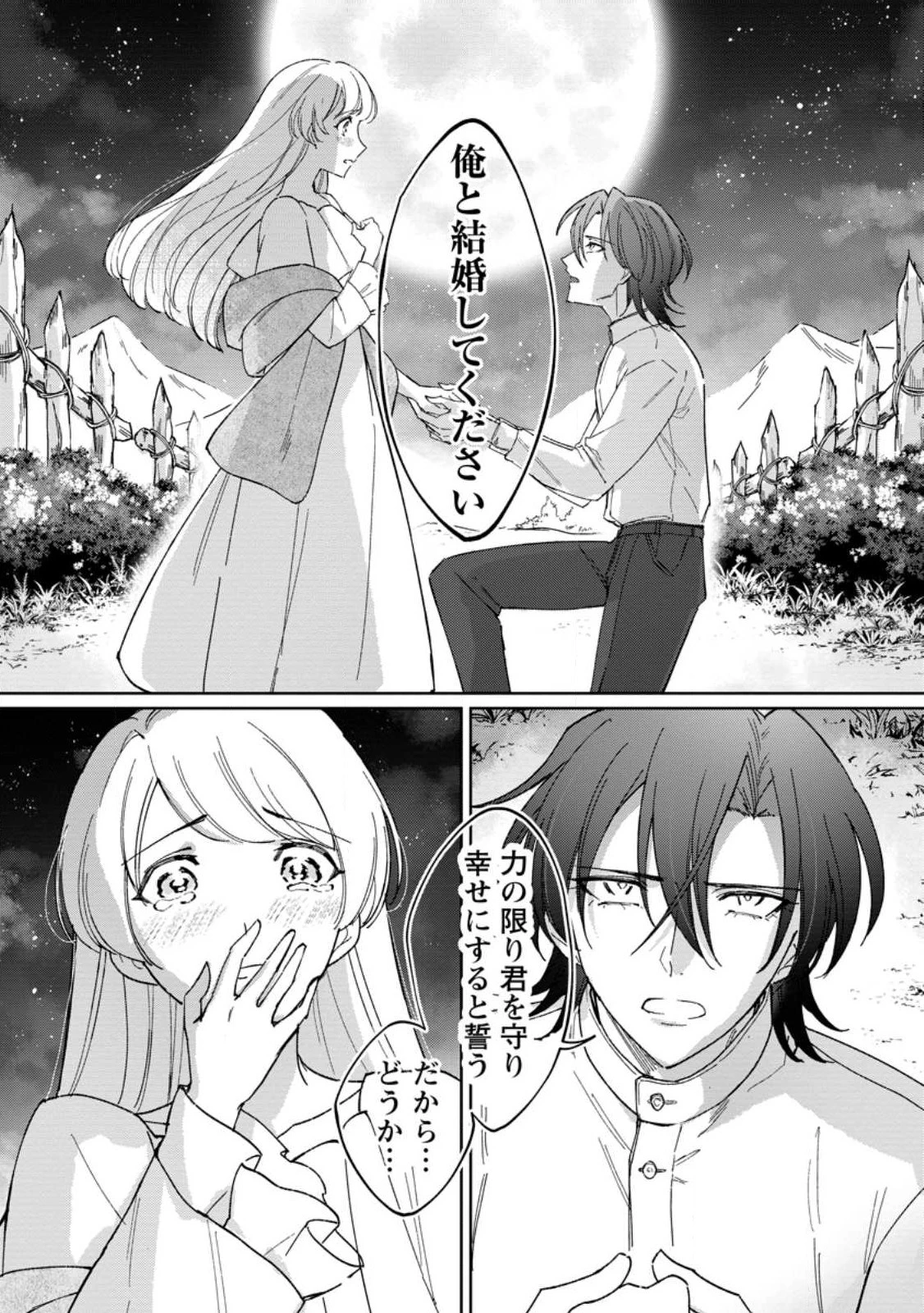 義妹に婚約者を奪われた落ちこぼれ令嬢は、天才魔術師に溺愛される 第10話 - 7