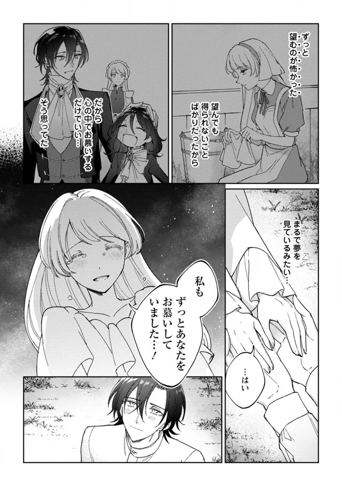 義妹に婚約者を奪われた落ちこぼれ令嬢は、天才魔術師に溺愛される 第10話 - 8