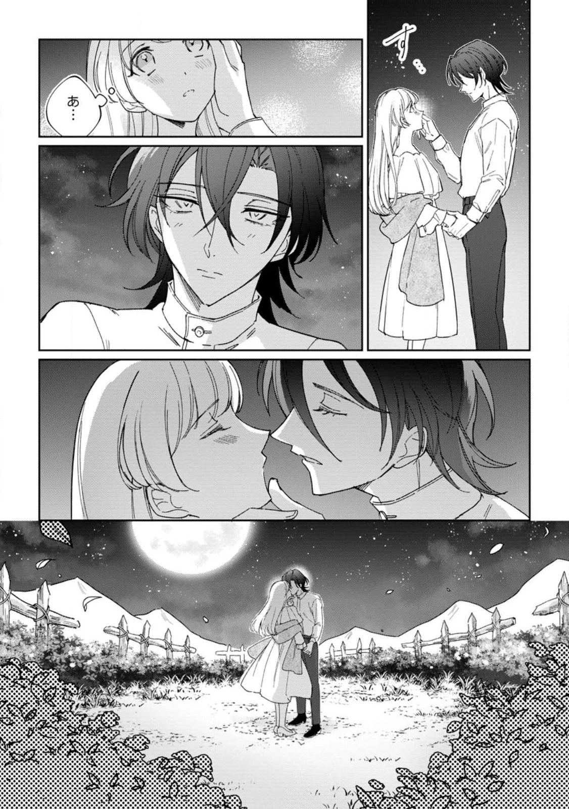 義妹に婚約者を奪われた落ちこぼれ令嬢は、天才魔術師に溺愛される 第10話 - 9