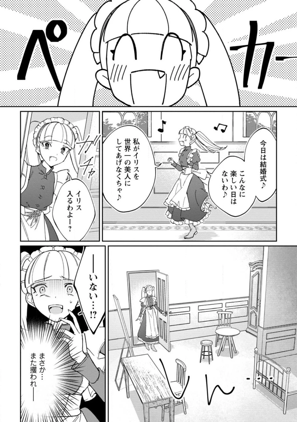 義妹に婚約者を奪われた落ちこぼれ令嬢は、天才魔術師に溺愛される 第10話 - 10