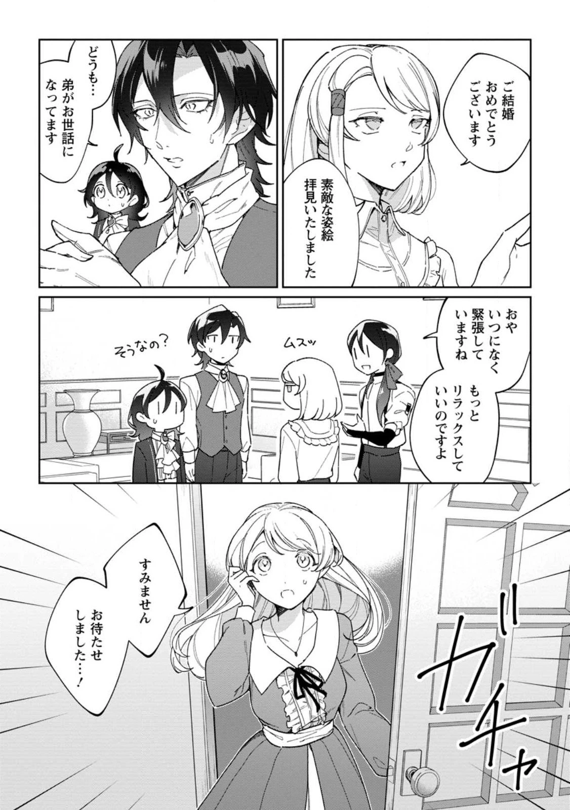 義妹に婚約者を奪われた落ちこぼれ令嬢は、天才魔術師に溺愛される 第12話 - 1