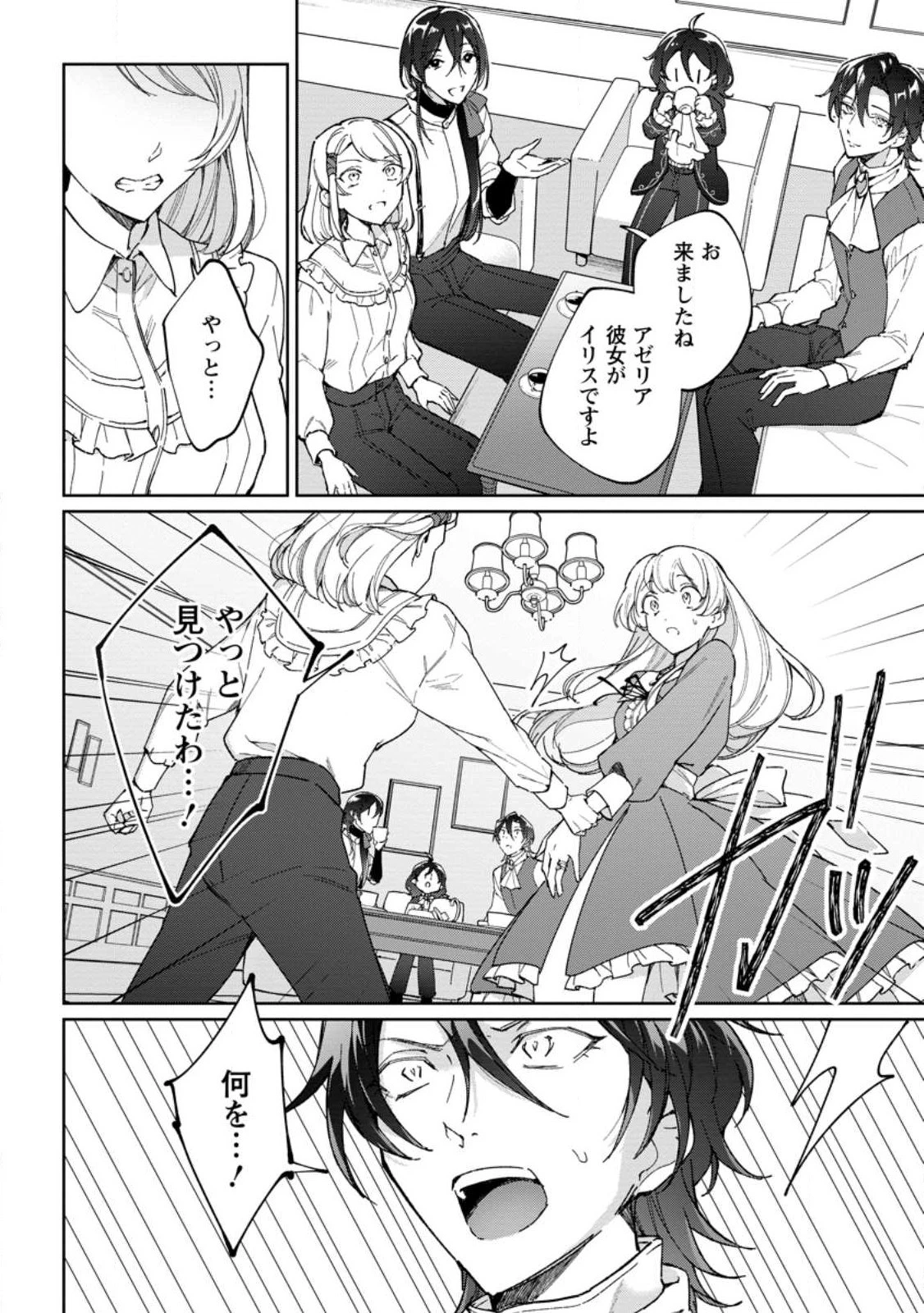 義妹に婚約者を奪われた落ちこぼれ令嬢は、天才魔術師に溺愛される 第12話 - 2