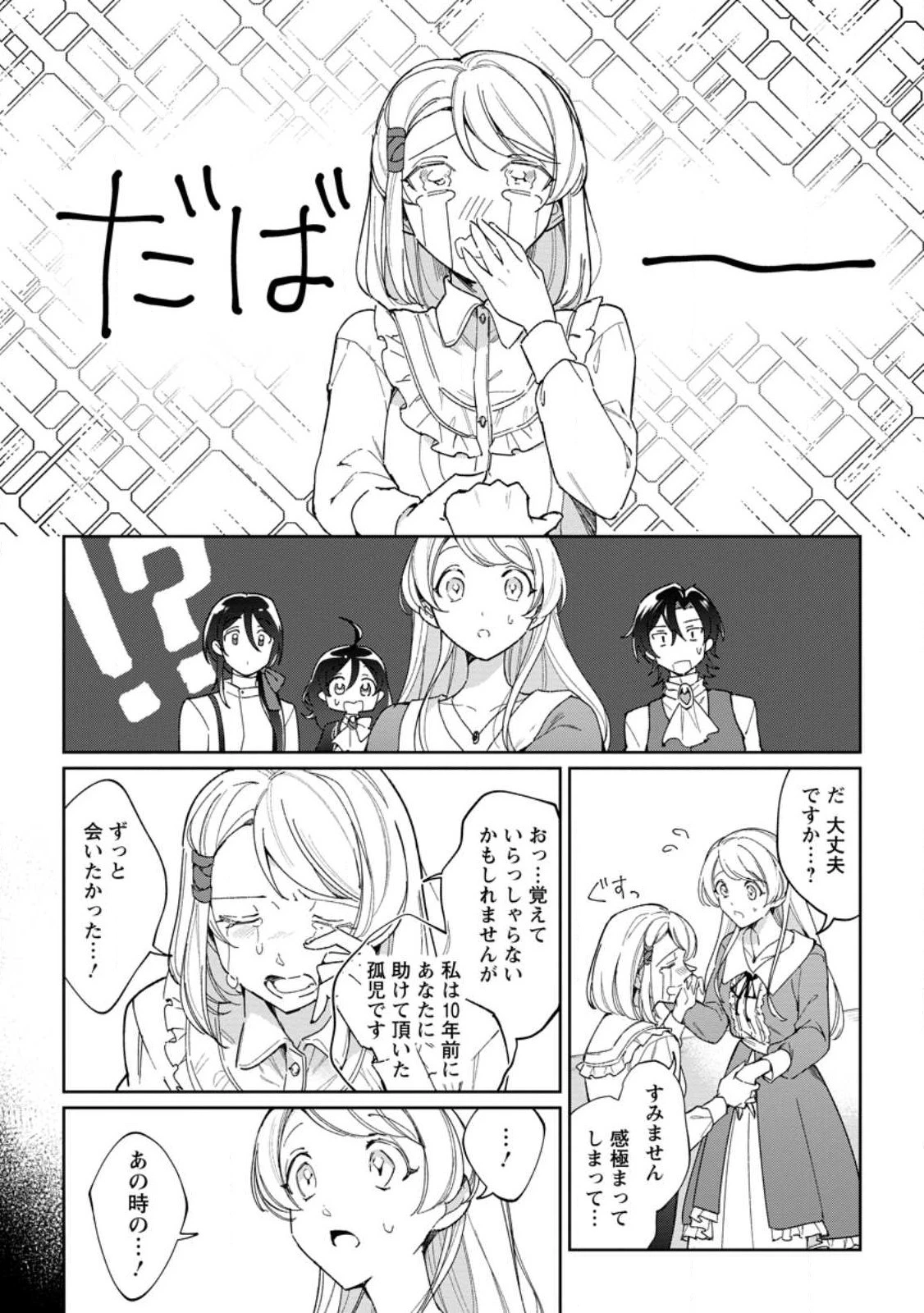 義妹に婚約者を奪われた落ちこぼれ令嬢は、天才魔術師に溺愛される 第12話 - 3