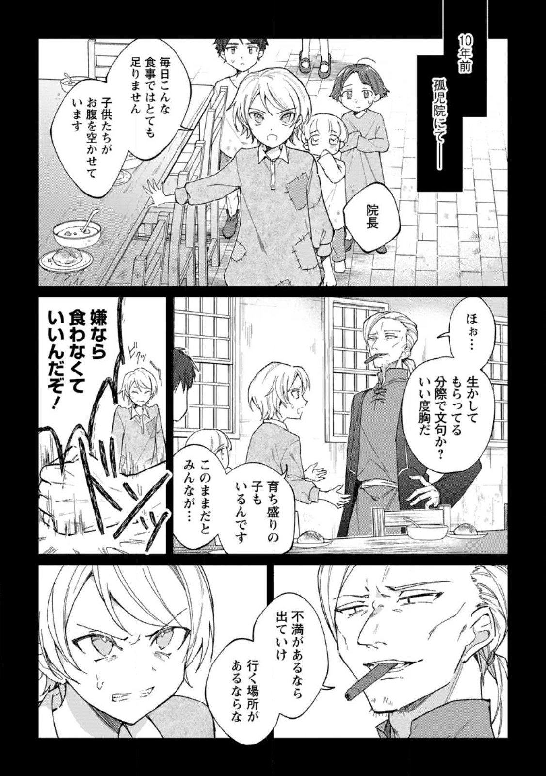 義妹に婚約者を奪われた落ちこぼれ令嬢は、天才魔術師に溺愛される 第12話 - 4