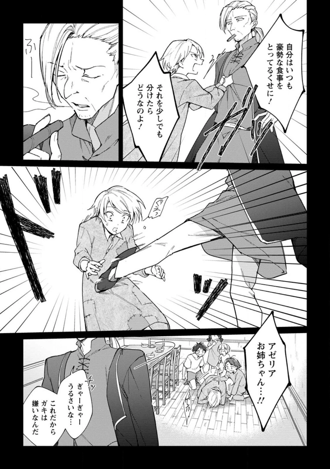 義妹に婚約者を奪われた落ちこぼれ令嬢は、天才魔術師に溺愛される 第12話 - 5