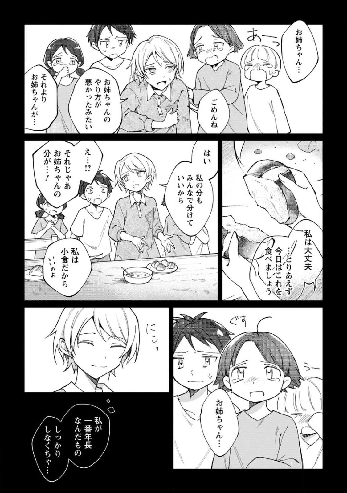 義妹に婚約者を奪われた落ちこぼれ令嬢は、天才魔術師に溺愛される 第12話 - 6
