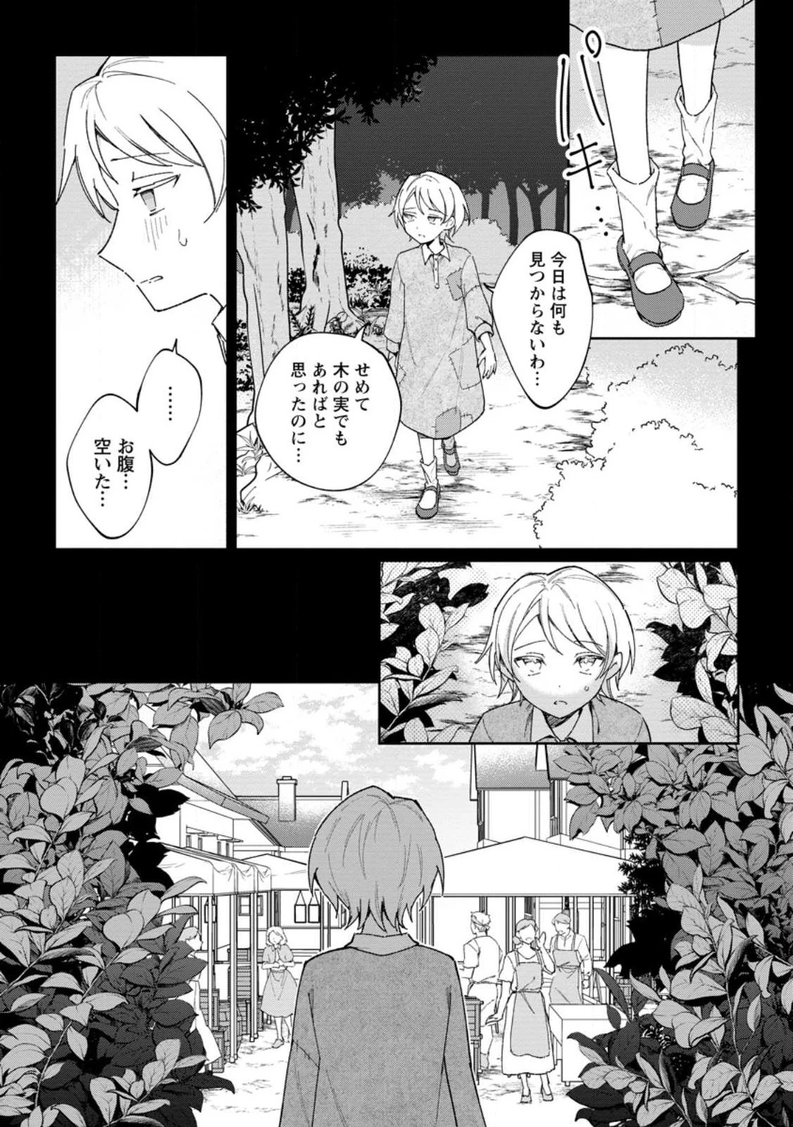 義妹に婚約者を奪われた落ちこぼれ令嬢は、天才魔術師に溺愛される 第12話 - 7