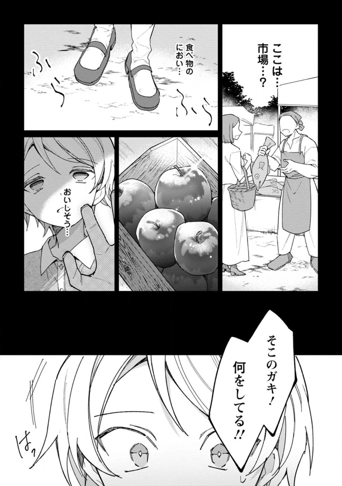 義妹に婚約者を奪われた落ちこぼれ令嬢は、天才魔術師に溺愛される 第12話 - 8