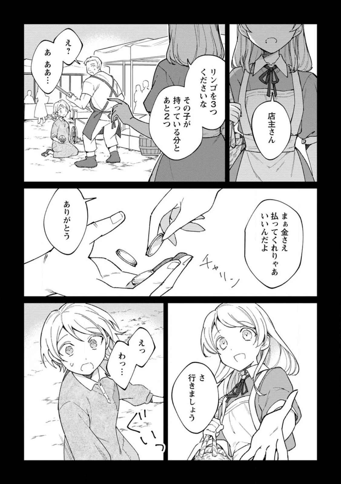 義妹に婚約者を奪われた落ちこぼれ令嬢は、天才魔術師に溺愛される 第12話 - 10