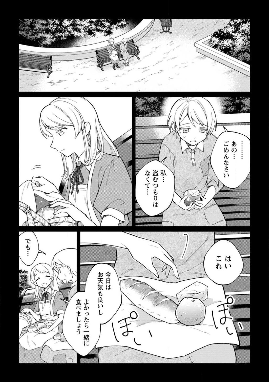 義妹に婚約者を奪われた落ちこぼれ令嬢は、天才魔術師に溺愛される 第12話 - 11