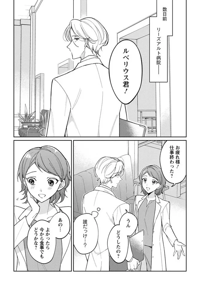 義妹に婚約者を奪われた落ちこぼれ令嬢は、天才魔術師に溺愛される 第14話 - 1