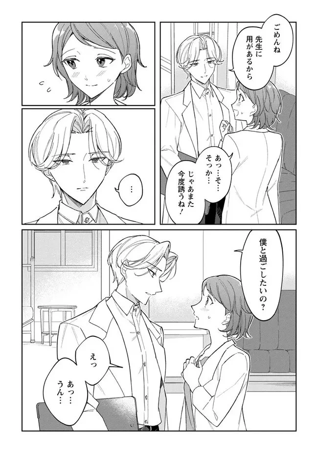 義妹に婚約者を奪われた落ちこぼれ令嬢は、天才魔術師に溺愛される 第14話 - 2