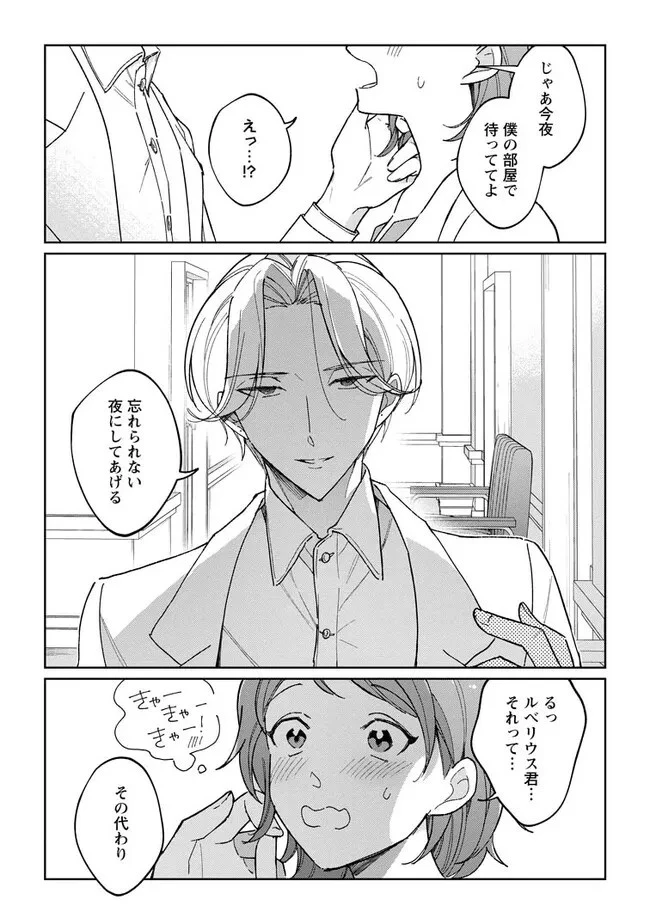 義妹に婚約者を奪われた落ちこぼれ令嬢は、天才魔術師に溺愛される 第14話 - 3