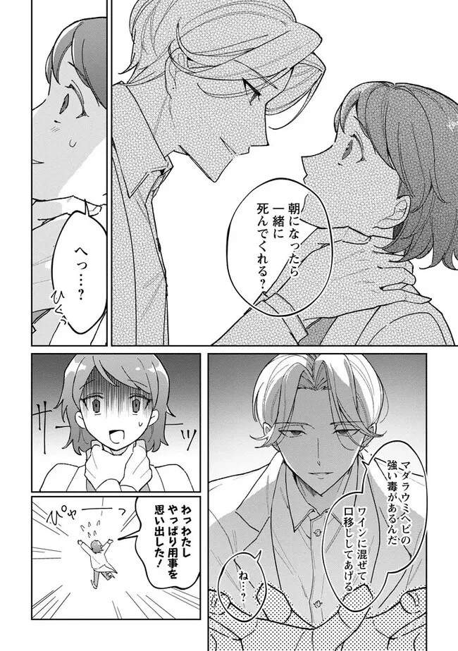 義妹に婚約者を奪われた落ちこぼれ令嬢は、天才魔術師に溺愛される 第14話 - 4
