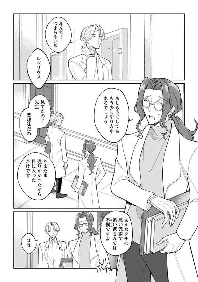 義妹に婚約者を奪われた落ちこぼれ令嬢は、天才魔術師に溺愛される 第14話 - 5