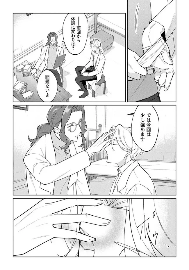 義妹に婚約者を奪われた落ちこぼれ令嬢は、天才魔術師に溺愛される 第14話 - 6