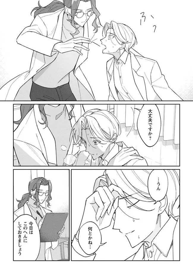 義妹に婚約者を奪われた落ちこぼれ令嬢は、天才魔術師に溺愛される 第14話 - 8