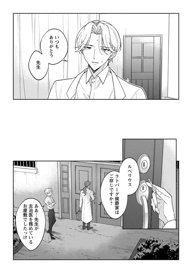 義妹に婚約者を奪われた落ちこぼれ令嬢は、天才魔術師に溺愛される 第14話 - 9