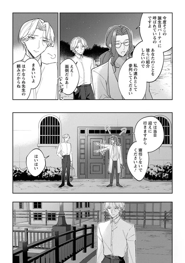 義妹に婚約者を奪われた落ちこぼれ令嬢は、天才魔術師に溺愛される 第14話 - 10