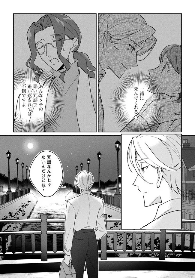 義妹に婚約者を奪われた落ちこぼれ令嬢は、天才魔術師に溺愛される 第14話 - 11