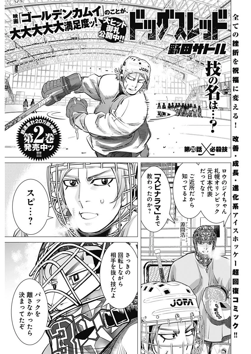 ドッグスレッド 第20話 - 1